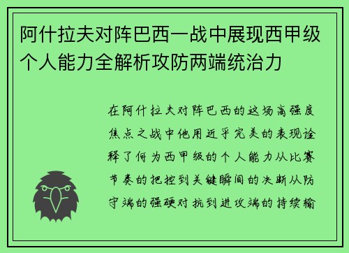 阿什拉夫对阵巴西一战中展现西甲级个人能力全解析攻防两端统治力 阿什拉夫对阵巴西一战中展现西甲级个人能力全解析攻防两端统治力