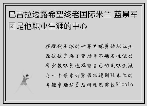 巴雷拉透露希望终老国际米兰 蓝黑军团是他职业生涯的中心